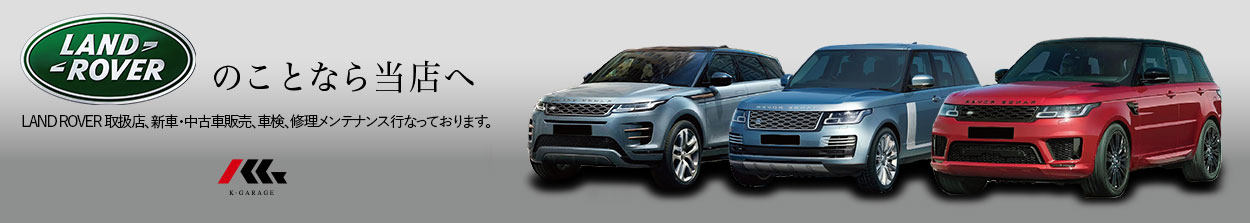 LAND ROVERバナー
